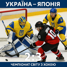 Україна – Японія: заключний бій, що залишив слід у серцях уболівальників