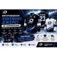 IDSport — изготовление хоккейных игровых джерси на заказ