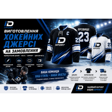 IDSport — изготовление хоккейных игровых джерси на заказ