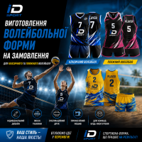Изготовление волейбольной формы на заказ компанией IDSport